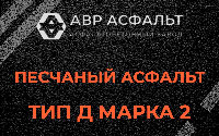 Песчаная смесь Д2 в Любани