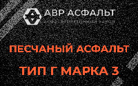Песчаная смесь Г3 в Любани
