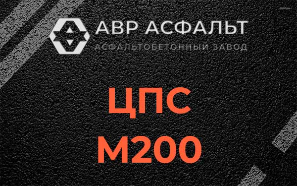 ЦПС М200 в Любани