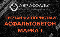 Песчано-пористая крупнозернистая смесь марки 1 в Любани