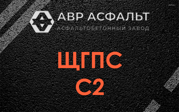 ЩГПС С2 в Любани