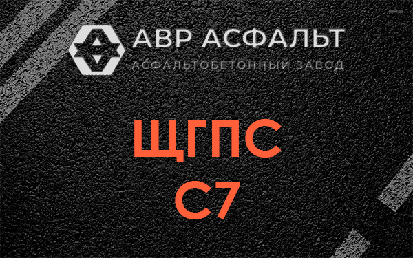 ЩГПС С7 в Любани