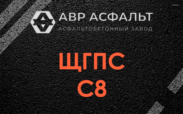 ЩГПС С8 в Любани