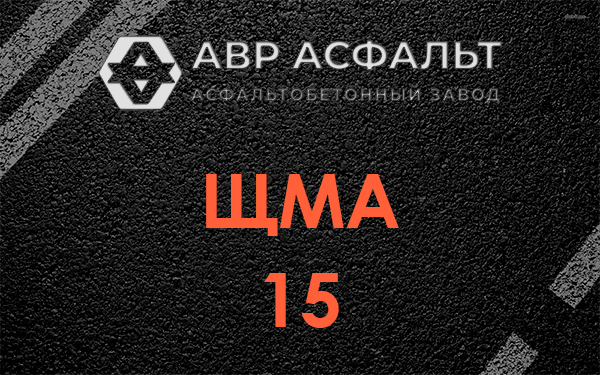 ШМА 15 в Любани