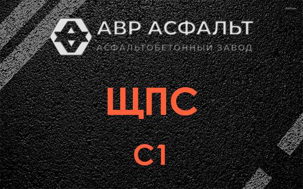 ЩПС С1 в Любани