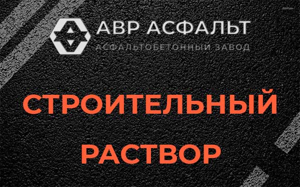 Строительный раствор в Любани